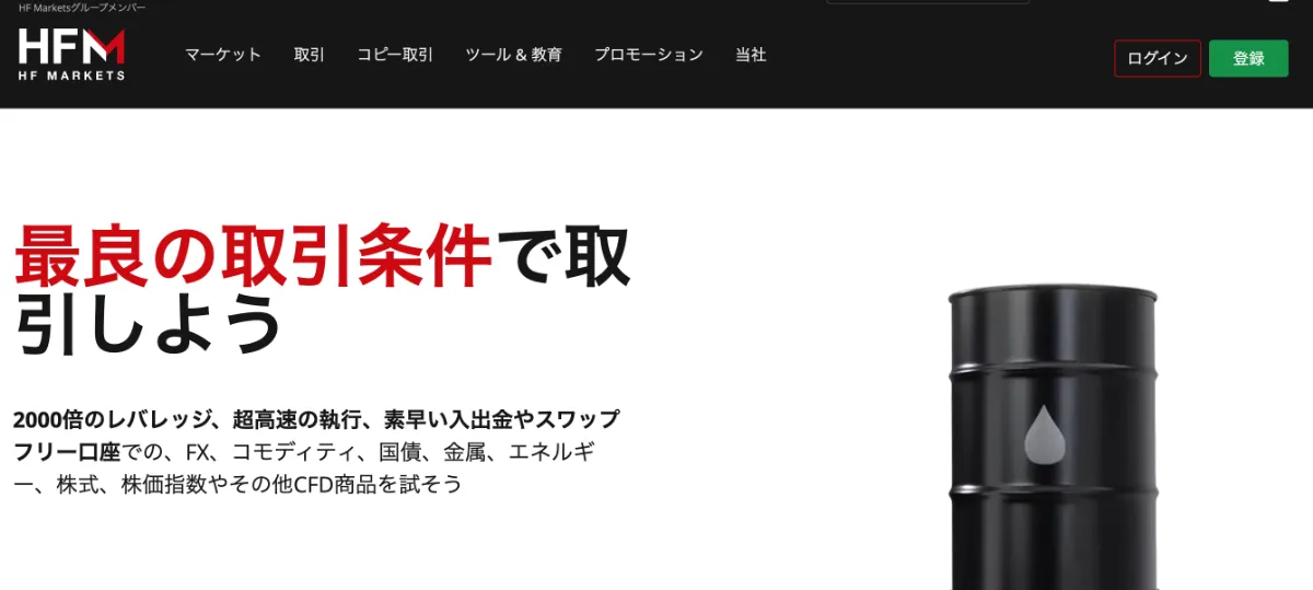 海外FXでスプレッドが狭い業者ランキング6位はHFMのプロ口座