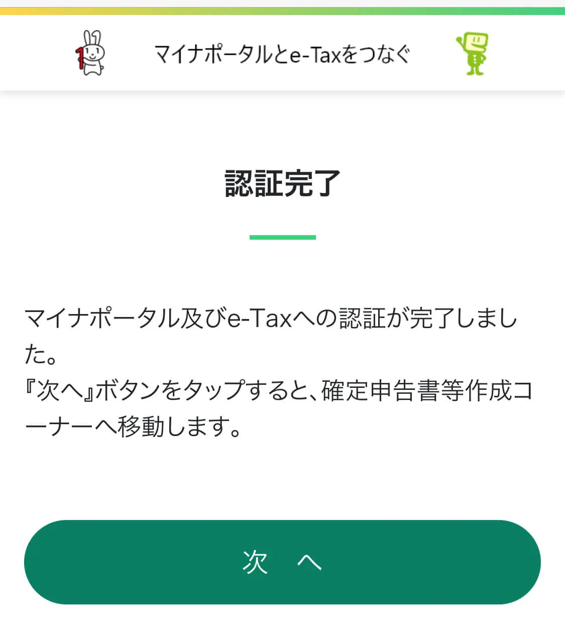 認証完了画面