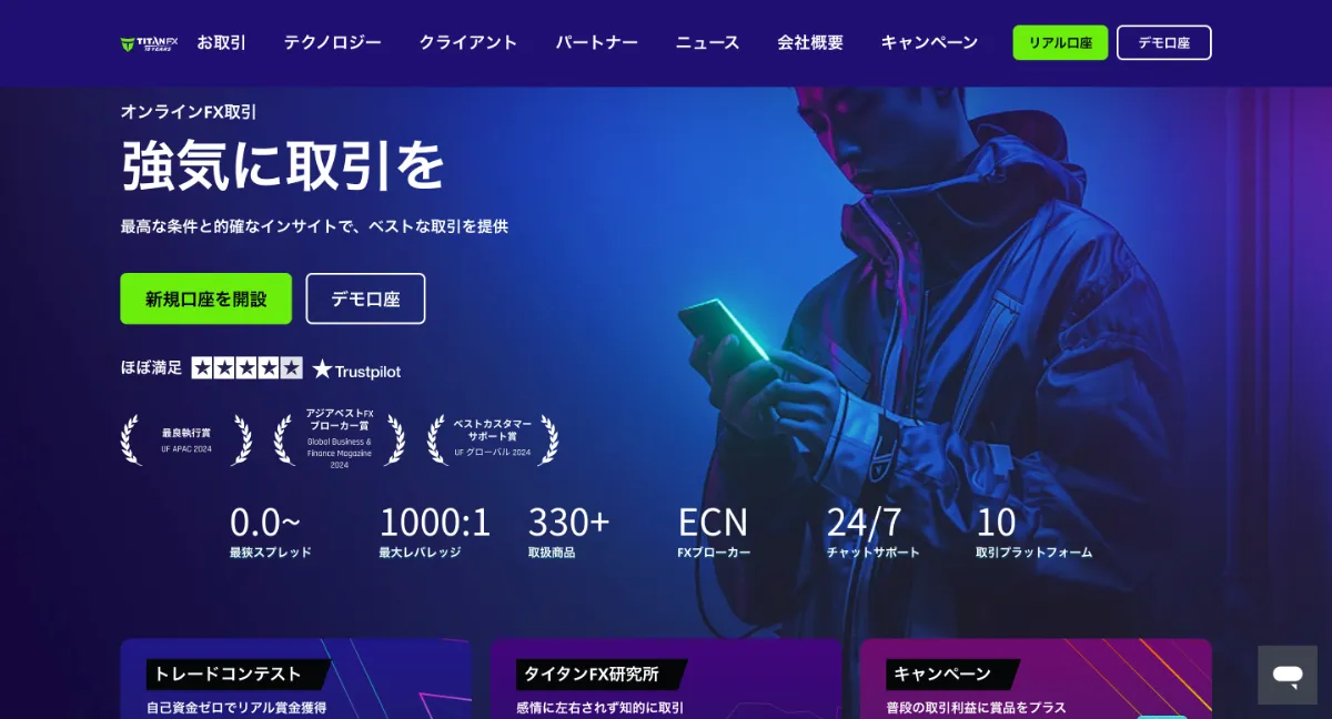 海外FXでスプレッドが狭い業者ランキング8位はTitanFXのゼロブレード口座