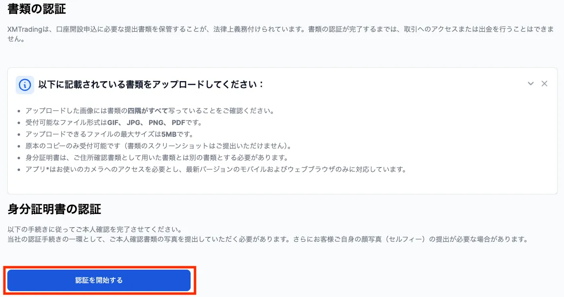 海外FXの身分証明書提出画面