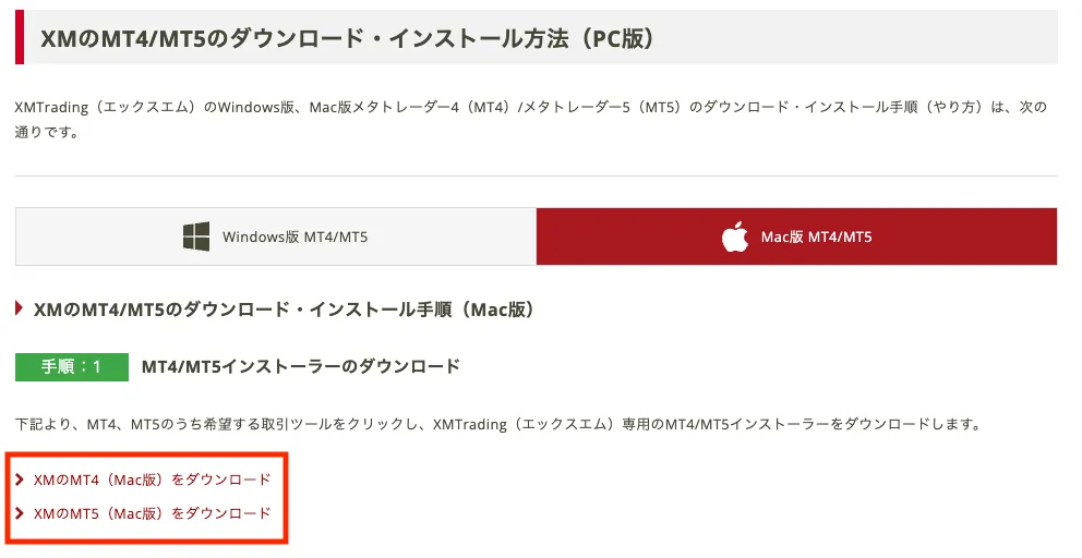 海外FXの取引プラットフォーム・ダウンロード画面