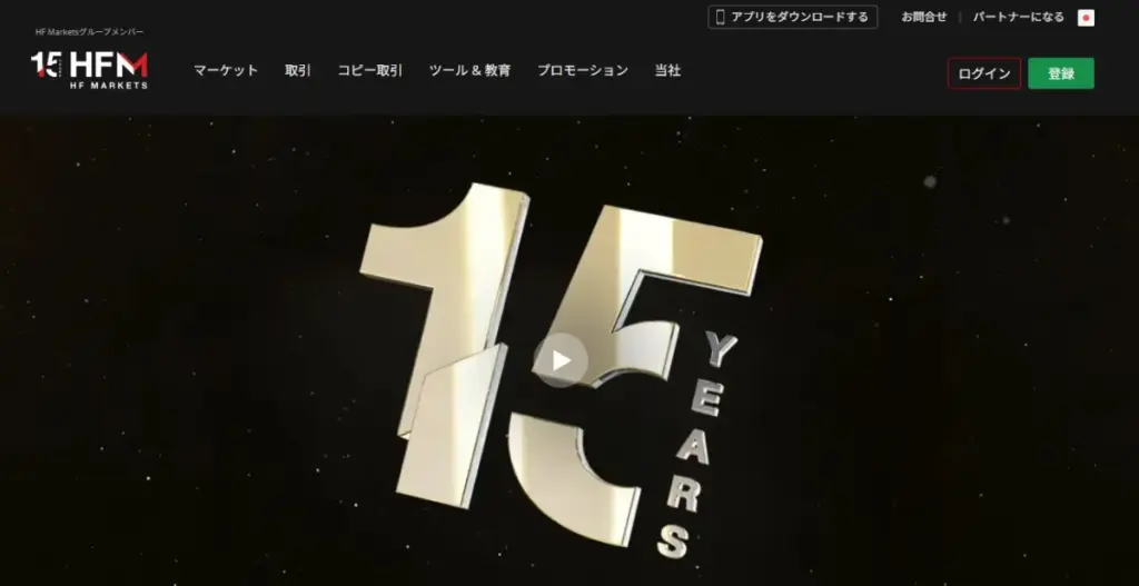 海外FXでNDD方式のおすすめ業者ランキング3位はHFM