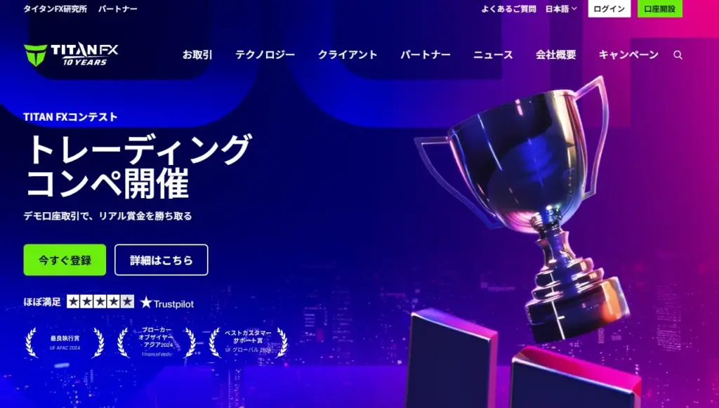TitanFXを参照