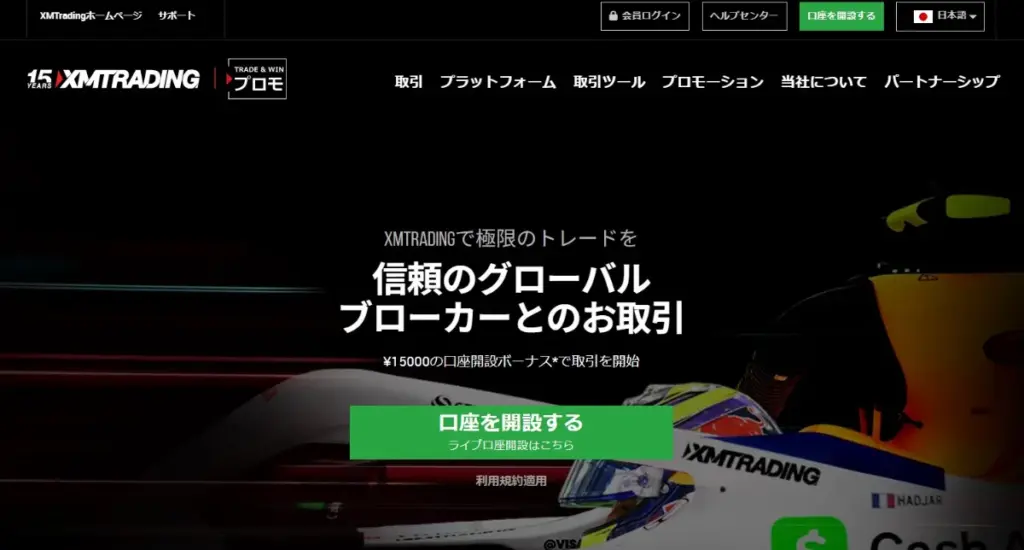 XMTradingを参照