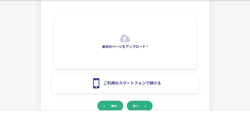住所確認書類を提出する