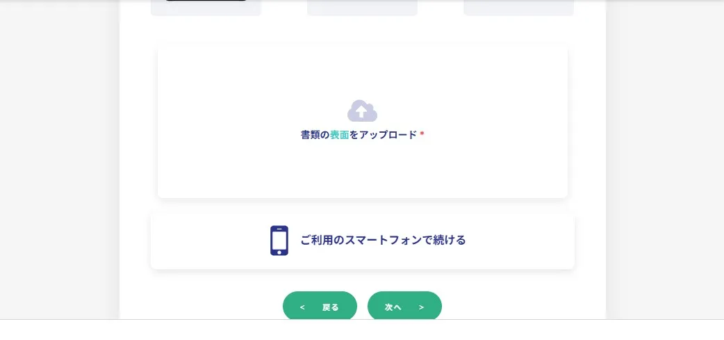 書類をアップロードする