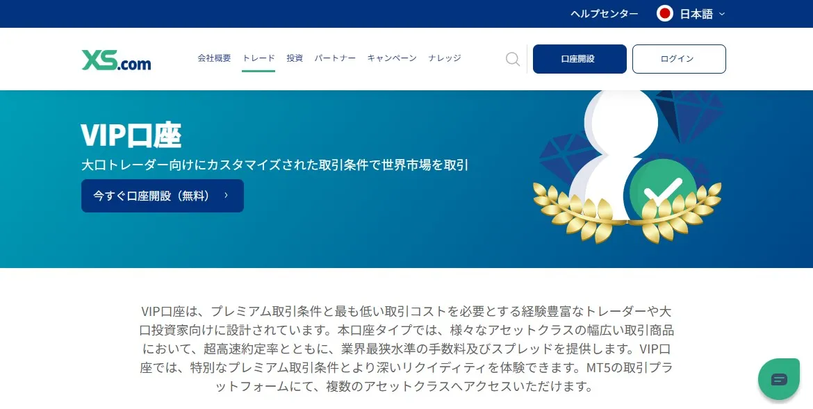 VIP口座の特徴