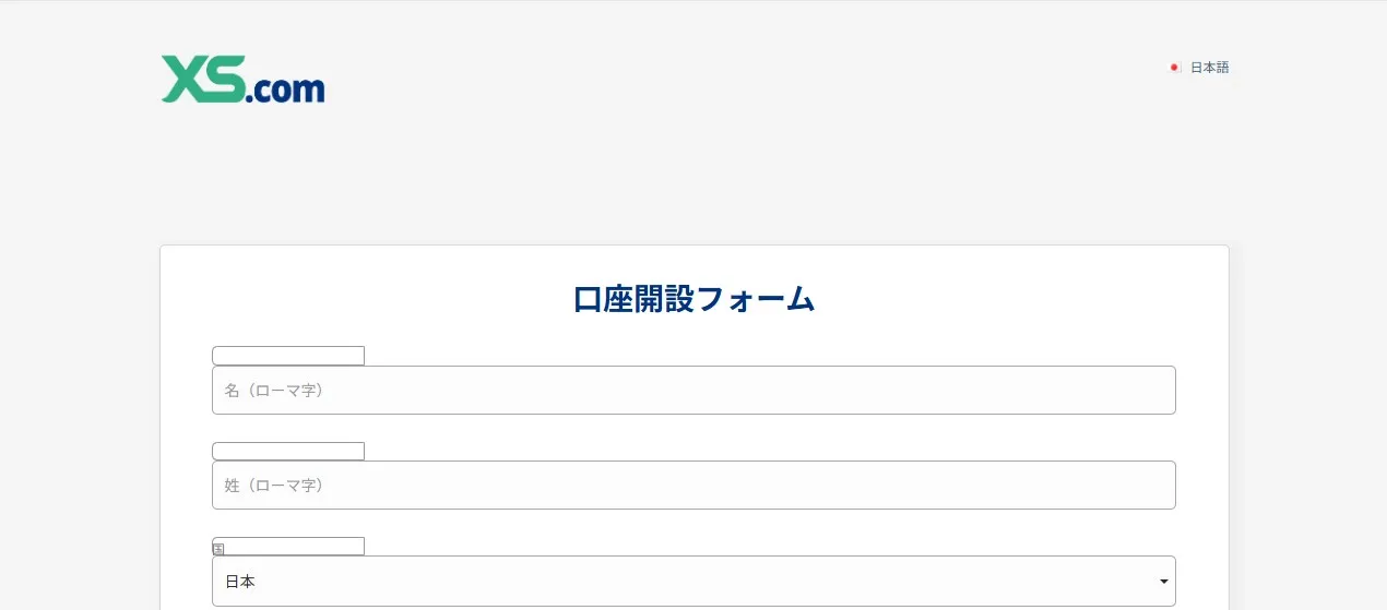 口座開設フォームの入力