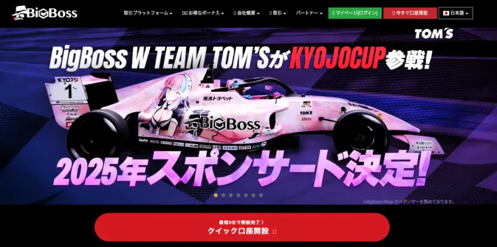 おすすめの海外FX業者はBigBoss