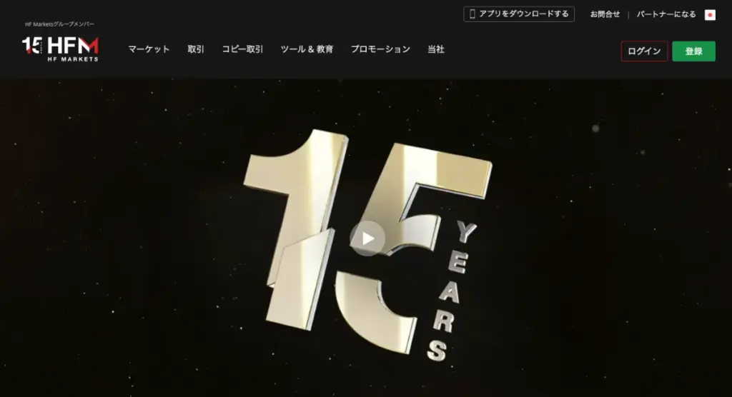 HFMは海外FXで信託保全を採用している業者