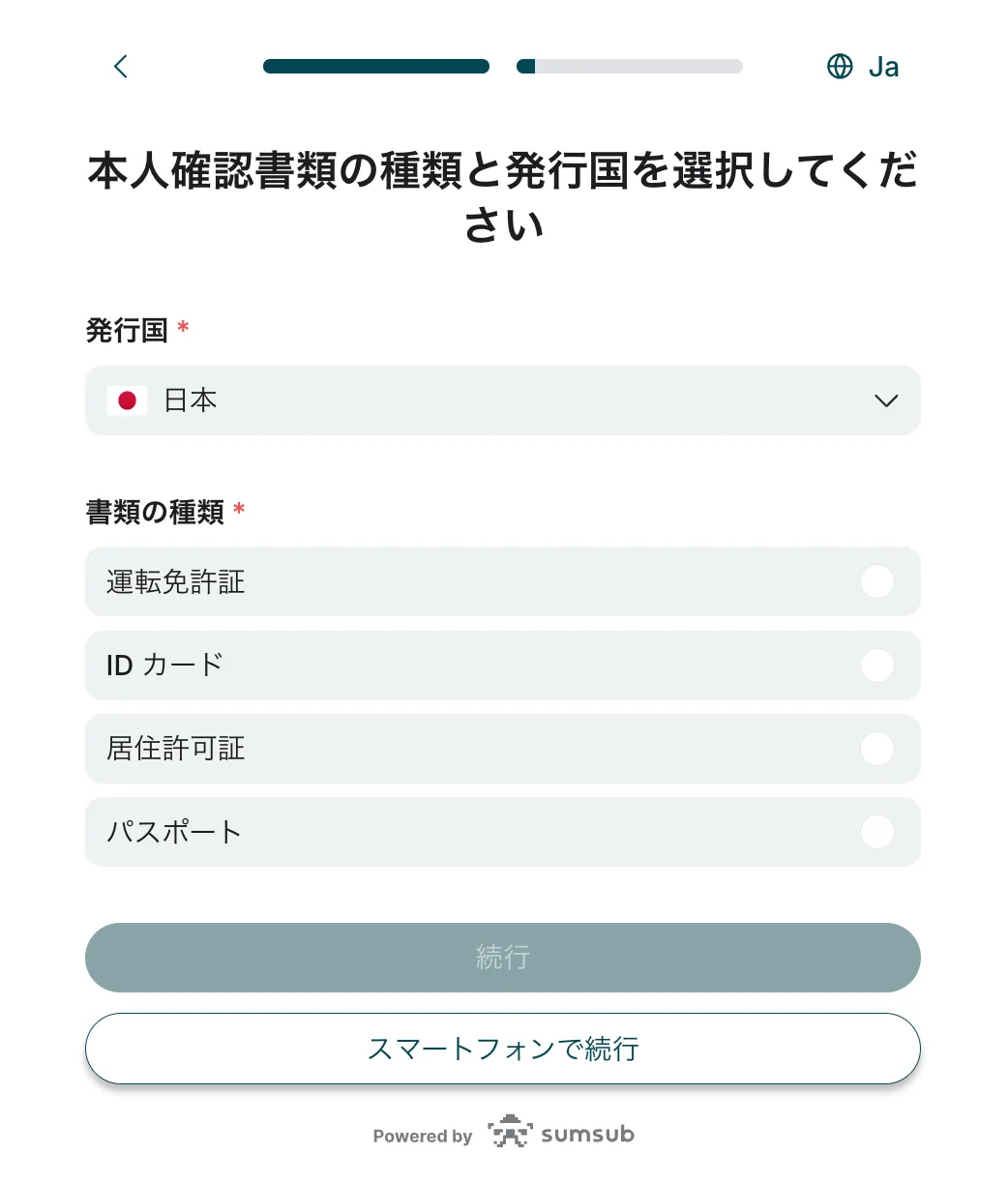 Vantageに本人確認書類をアップロードする