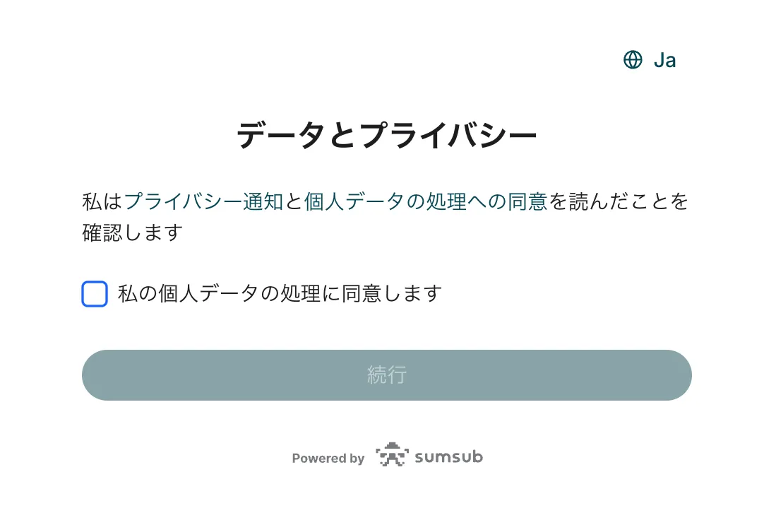 Vantageのデータとプライバシーに同意する