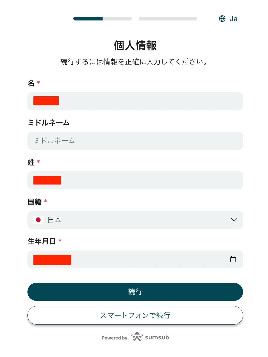 Vantageの個人情報を入力する