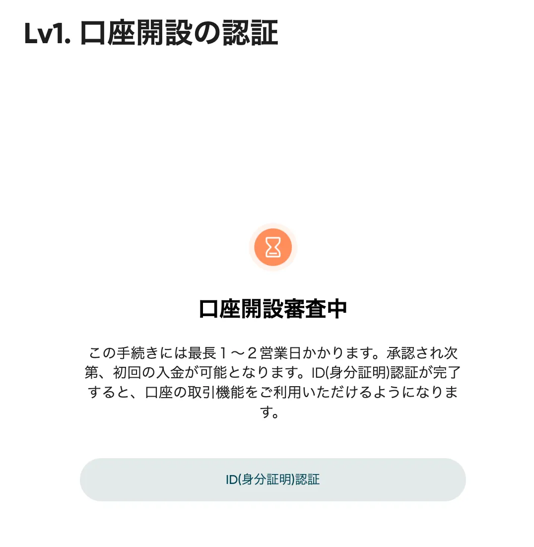 口座認証画面