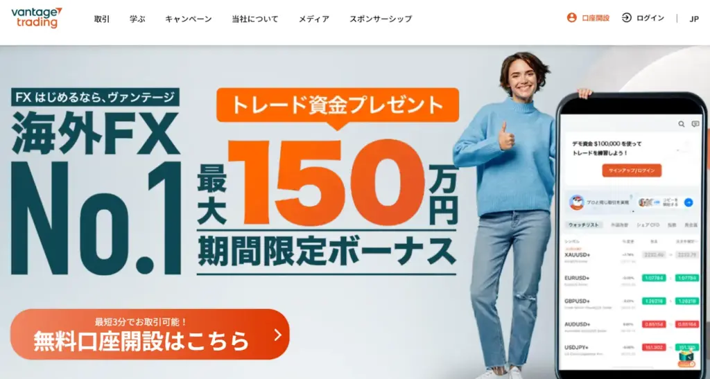 Vantageを参照