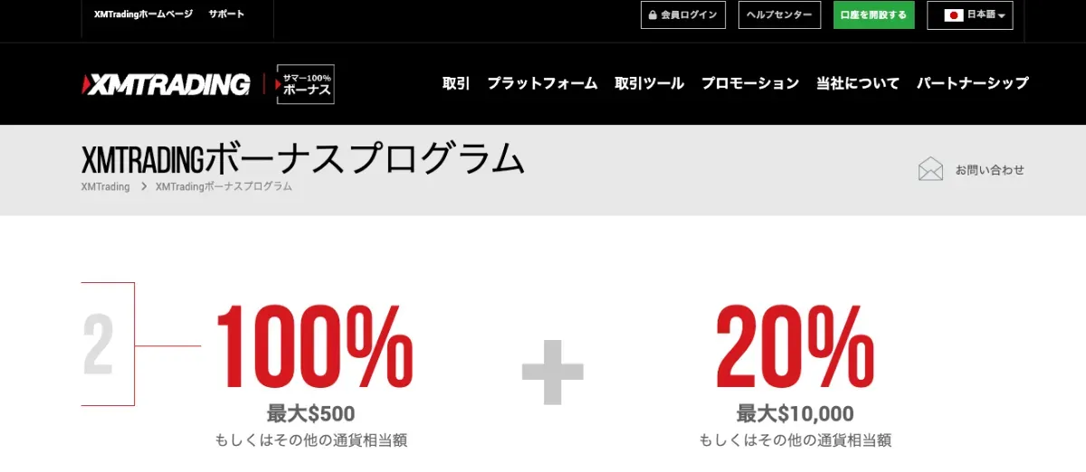 期間限定でボーナスキャンペーン