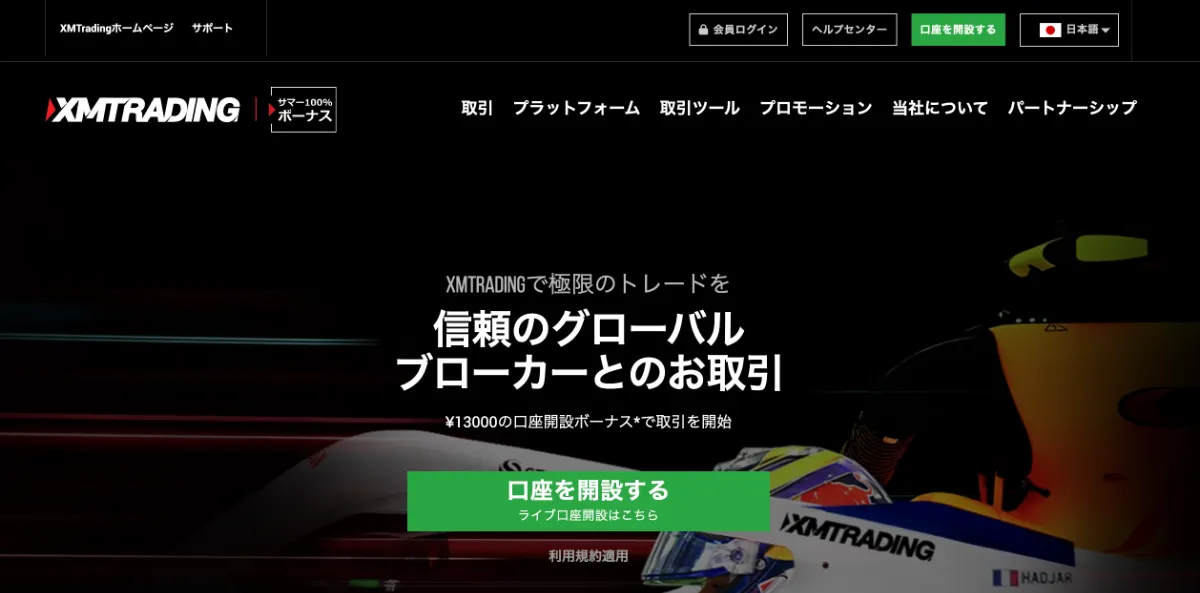 XM公式サイト