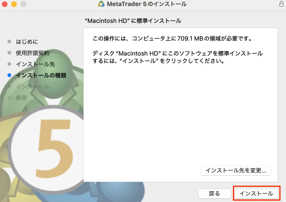 MT5のインストール画面