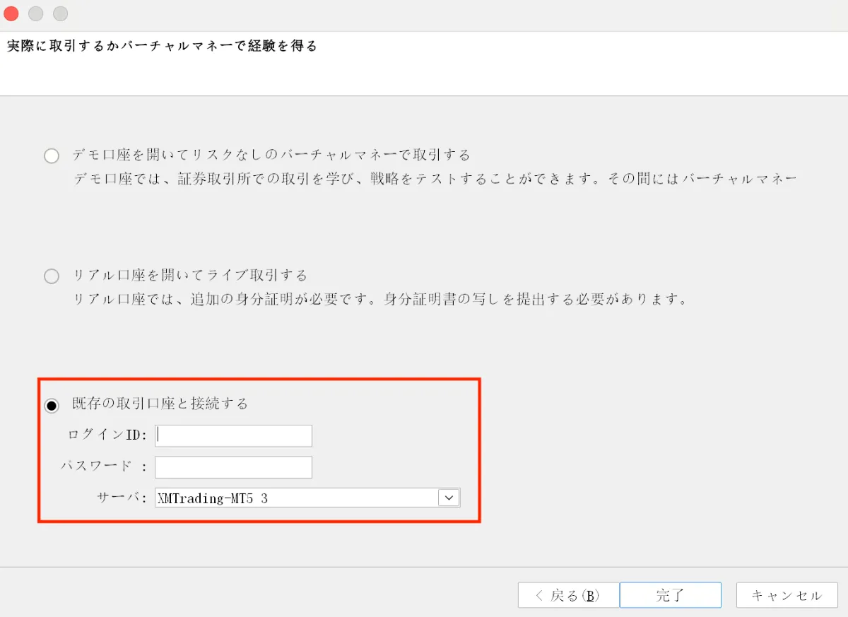 MT5のログイン画面