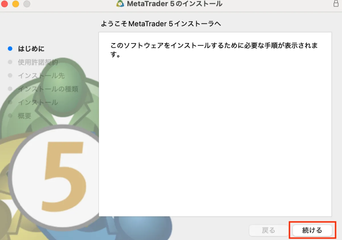 デモ口座開設におすすめのXMのプラットフォームインストール画面