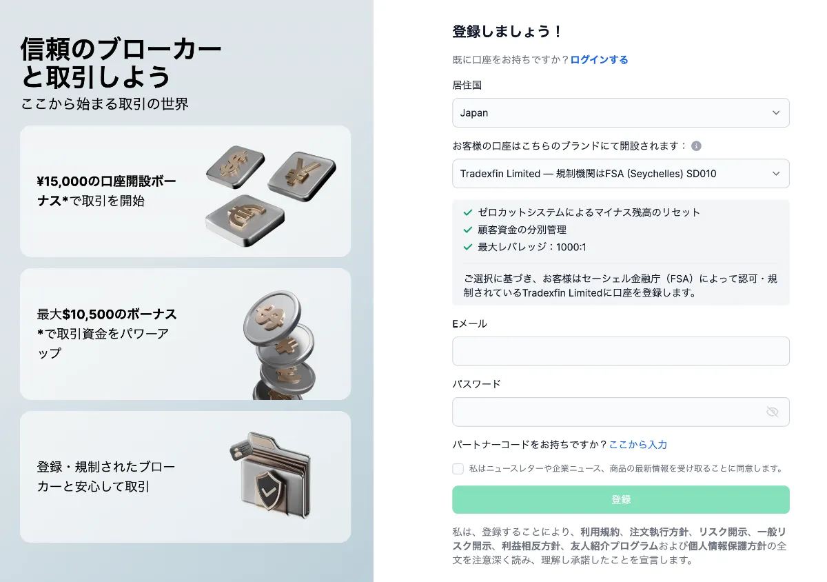 XMのデモ口座開設画面