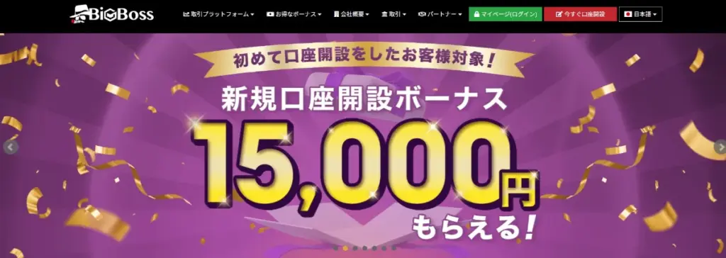 BigBossを参照