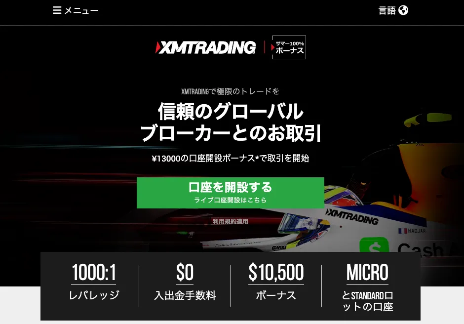 XMTradingは口座凍結の事例が少ないおすすめの海外FX業者