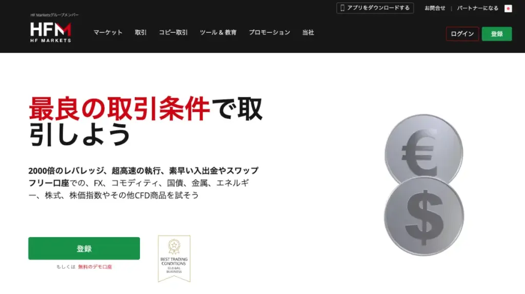 HFMは口座凍結の事例が少ないおすすめの海外FX業者