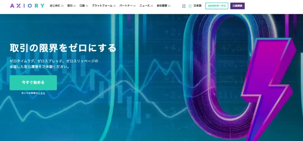 AXIORYは口座凍結の事例が少ないおすすめの海外FX業者