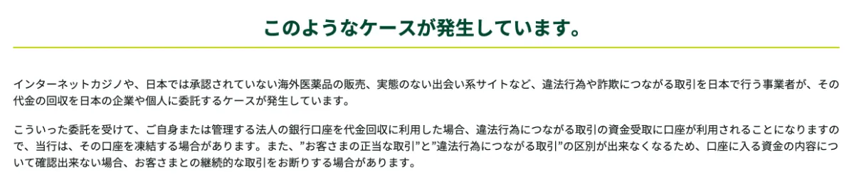 海外FXの入金で口座凍結するリスク