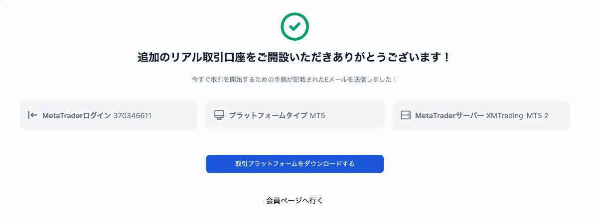 XMのKIWAMI極口座の開設完了画面