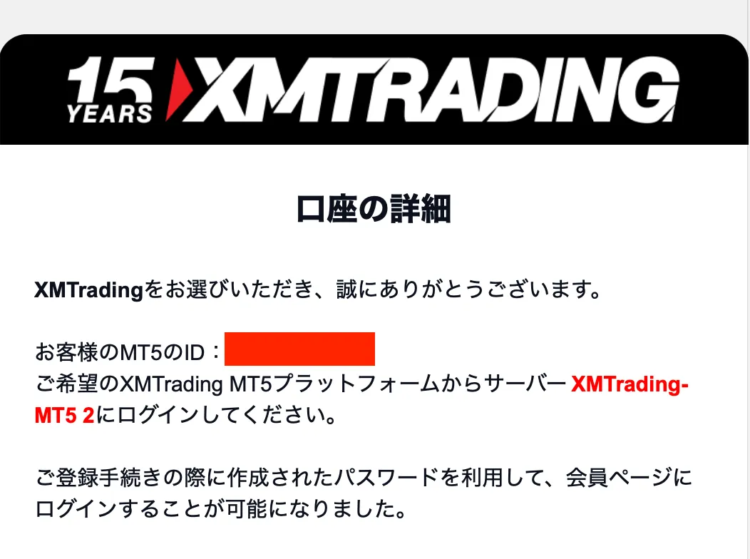 XMのKIWAMI極口座の手続き完了メール