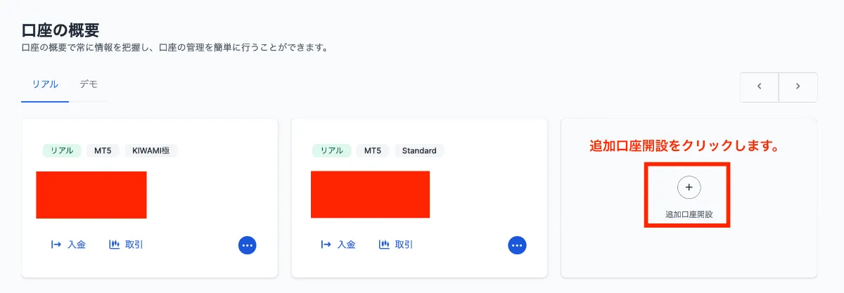 KIWAMI極口座が魅力のXMの会員ページ