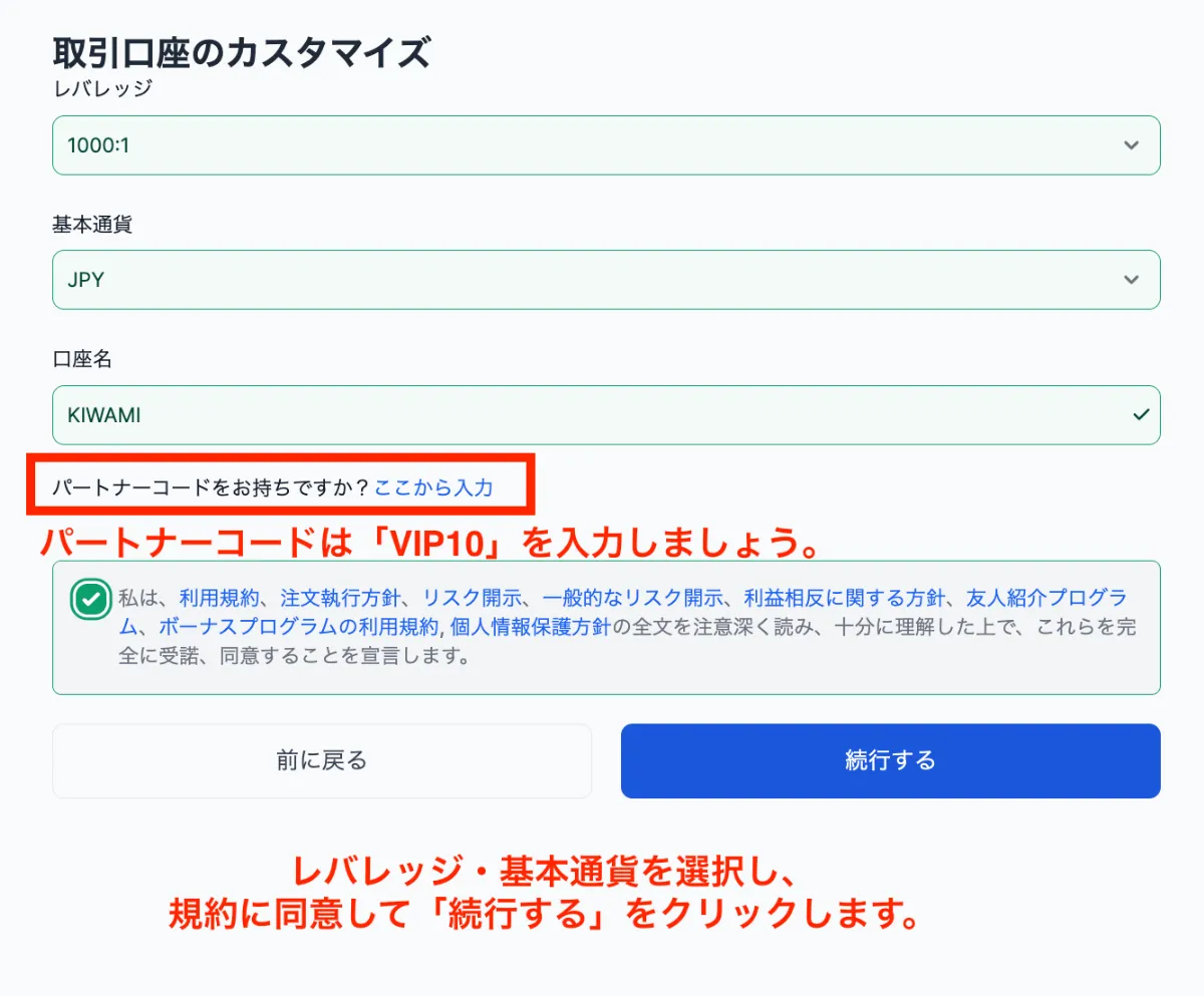 XMのKIWAMI極口座のカスタマイズ画面