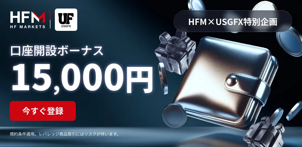 海外FXの口座開設ボーナスおすすめ比較ランキング3位はHFM