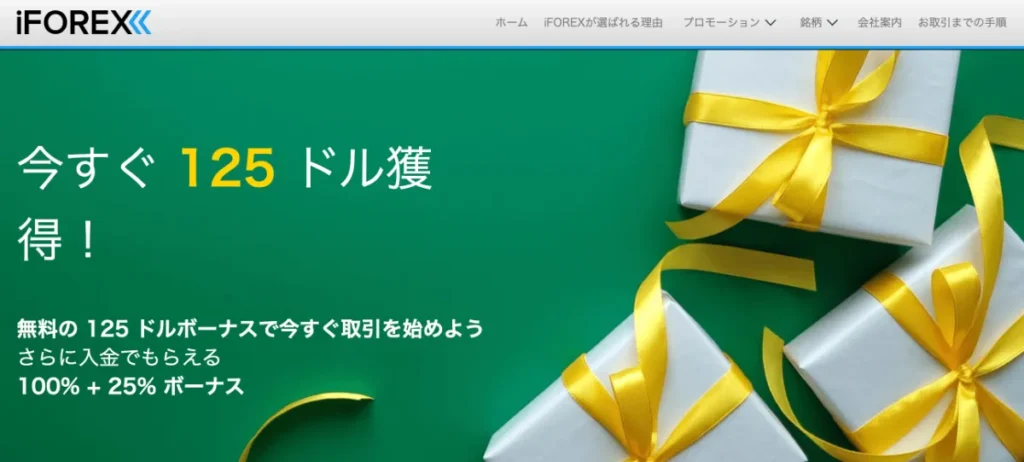海外FXの口座開設ボーナスおすすめ比較ランキング6位はiFOREX