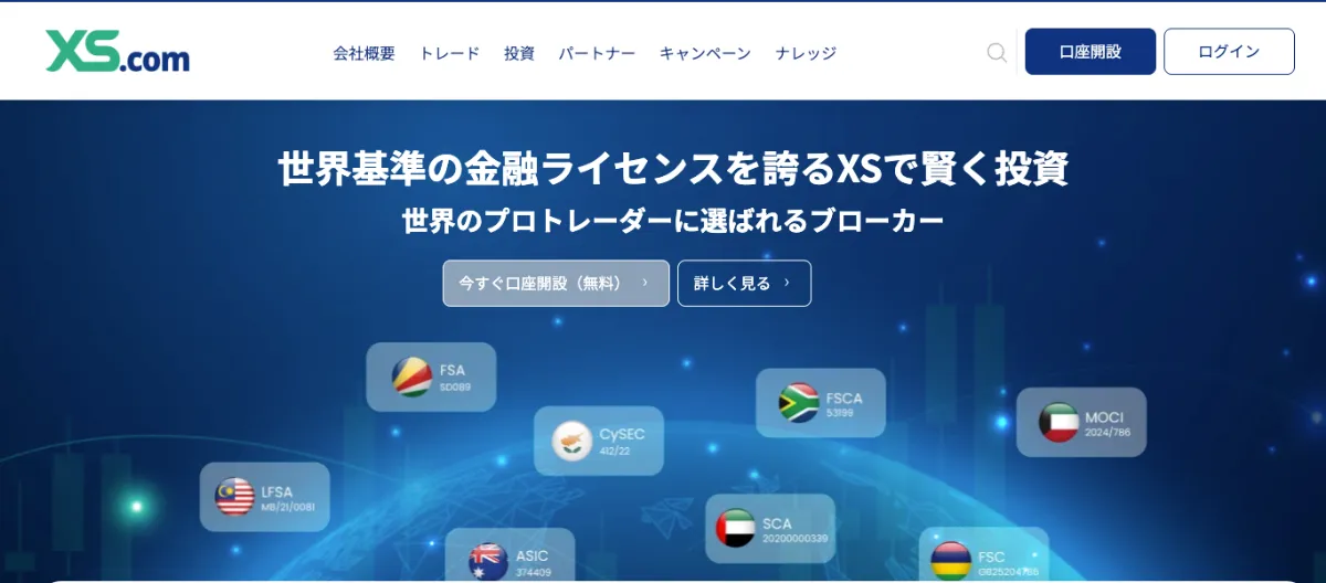 海外FXでスプレッドが狭い業者ランキング5位はXS.comのプロ口座
