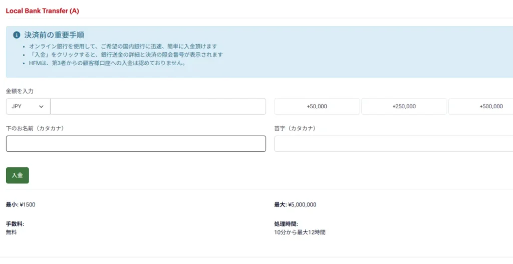 HFMの入金方法4