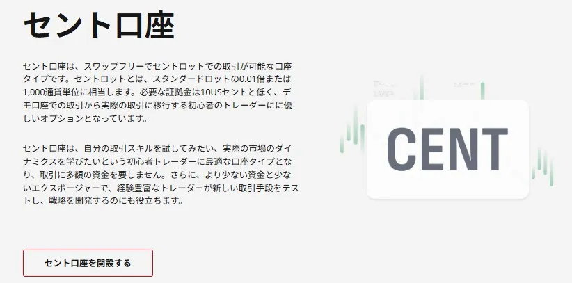 セント口座