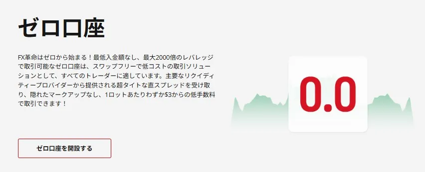ゼロ口座