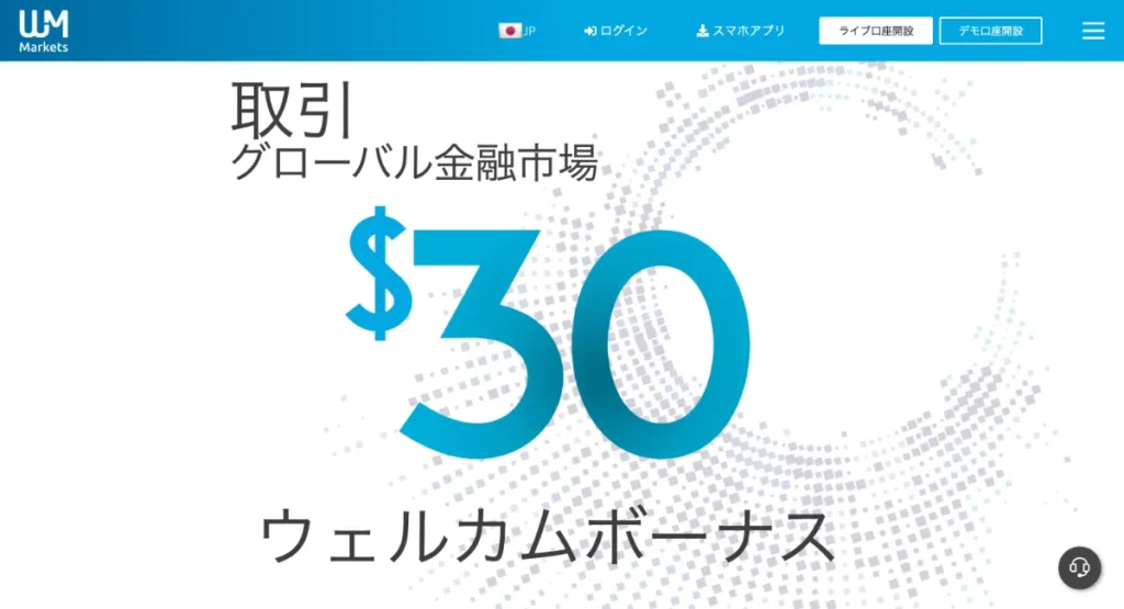 口座開設ボーナスを提供する海外FX業者のWM Markets