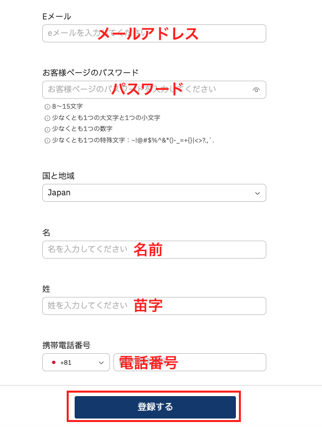 氏名・メールアドレス・電話番号などの基本情報を入力