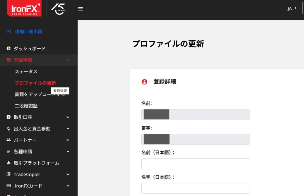 Ironfxの口座開設方法・手順