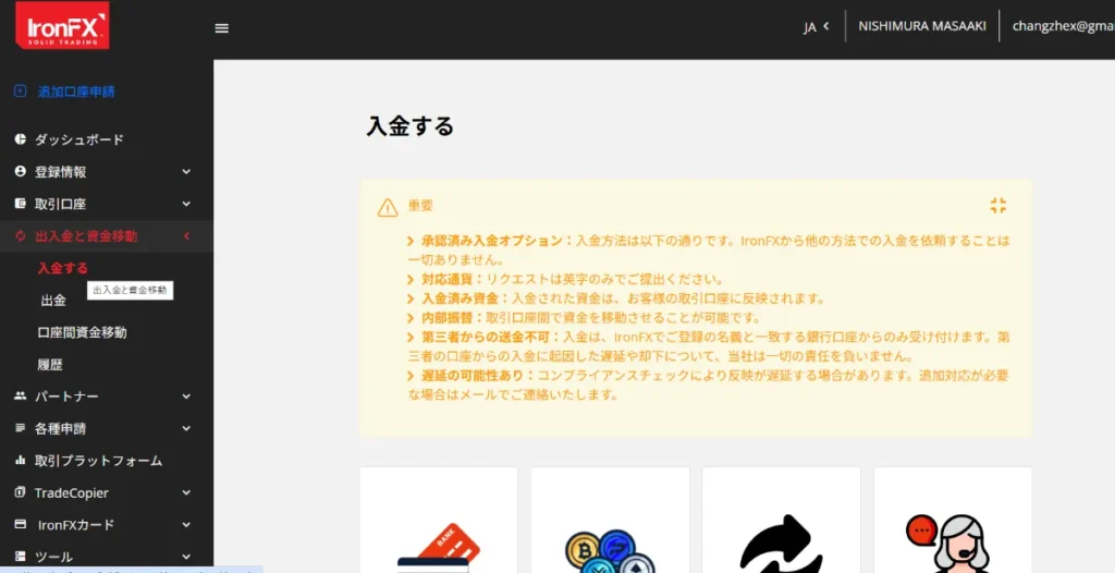 Ironfxの入金方法