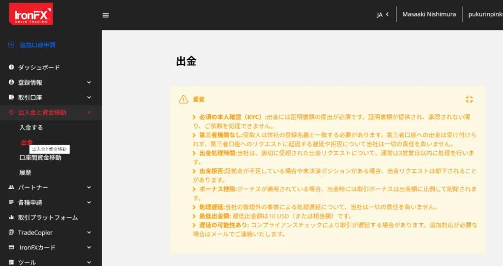Ironfxの出金方法