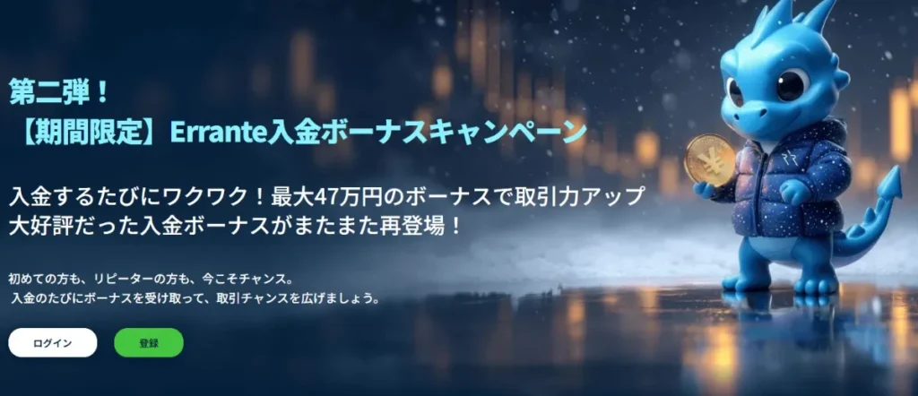 入金ボーナス