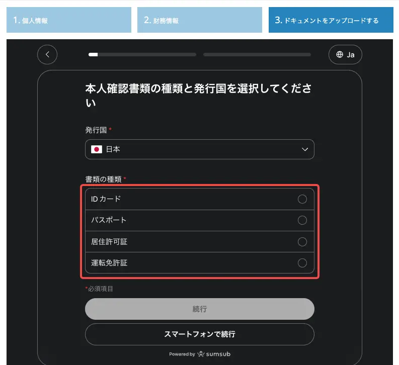 本人確認書類とセルフィーを提出