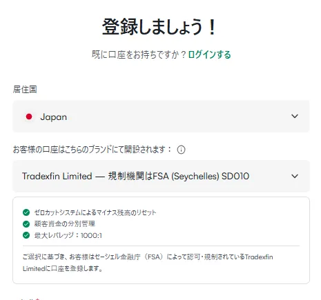 XMのリアル口座を開設する