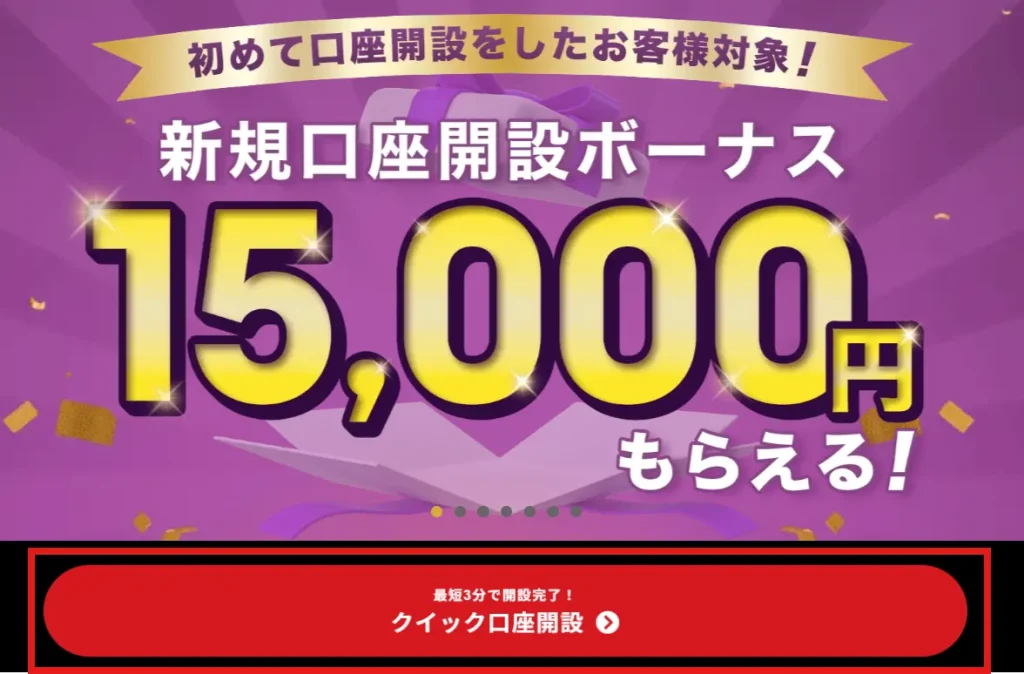BigBossのパートナーコードを新規口座開設時に入力する方法1