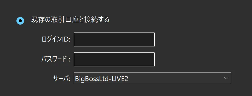 BigBossの口座開設方法13